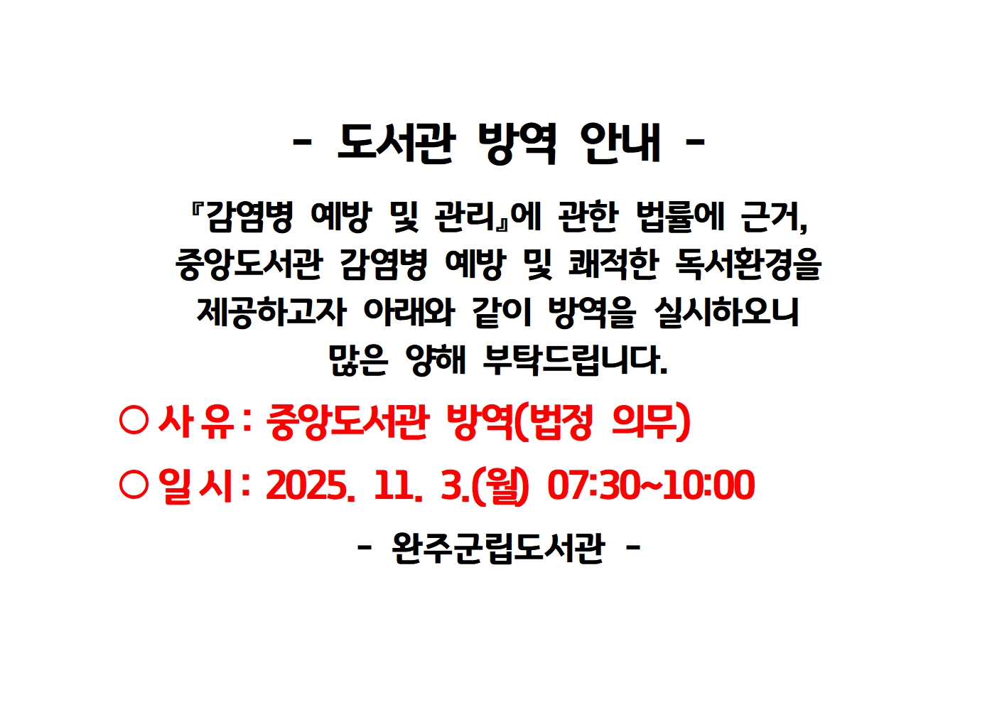 방역 안내001.jpg