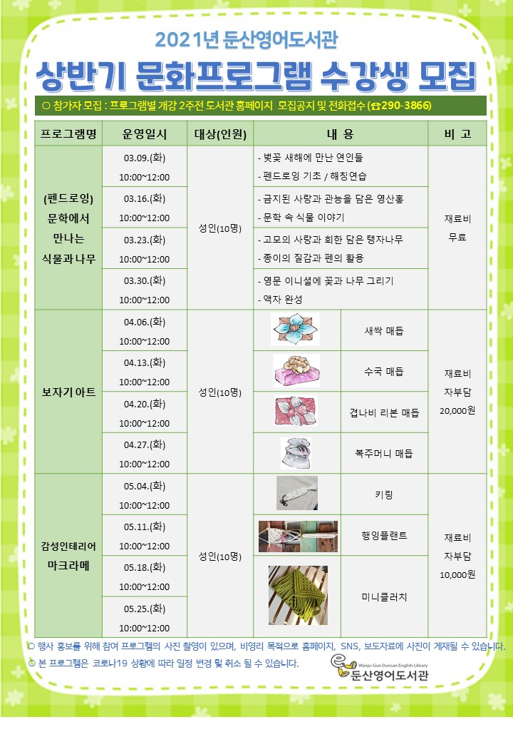 2021 둔산영어도서관 상반기문화프로그램 안내문.jpg
