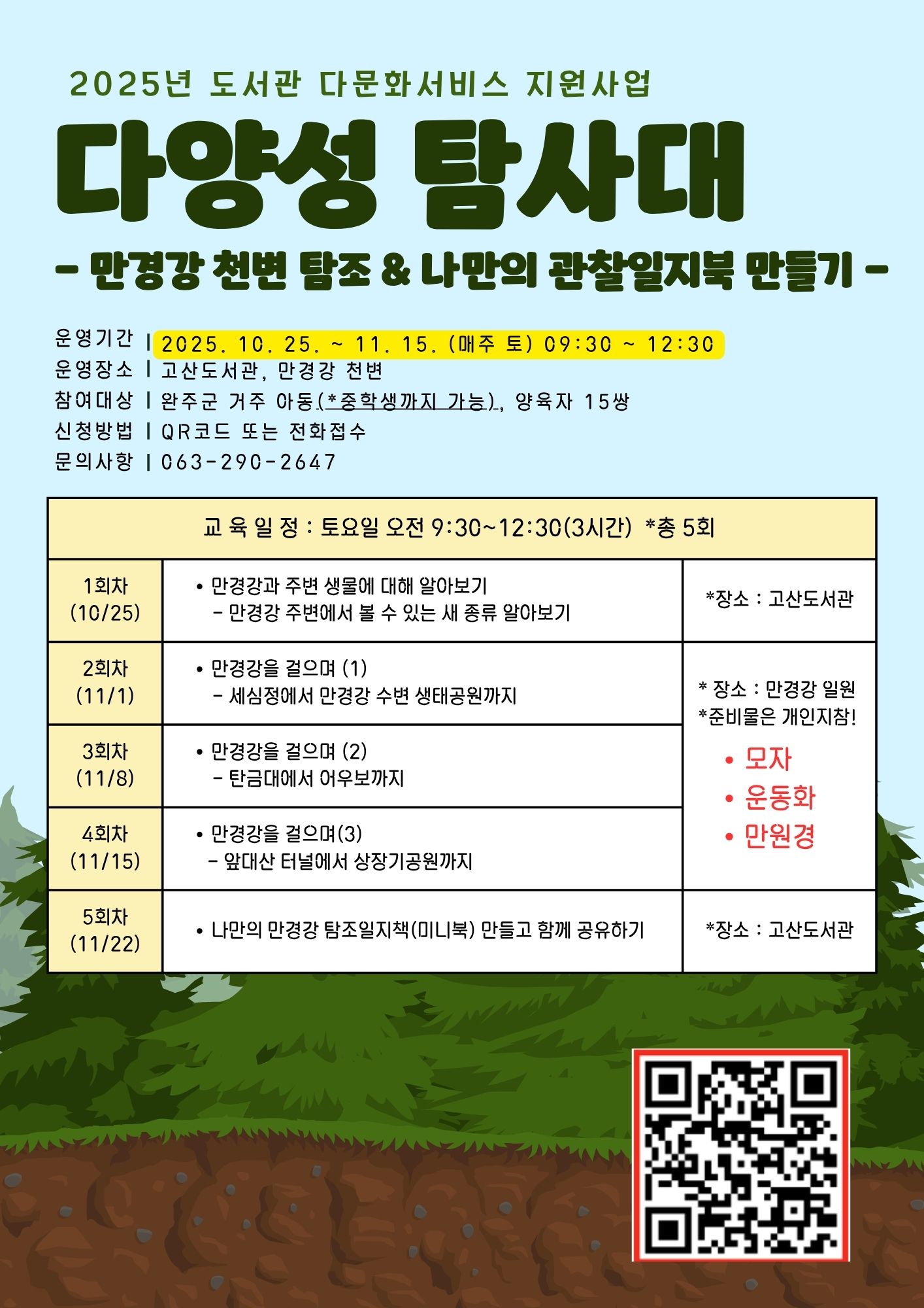 다양성 탐사대 (1).jpg