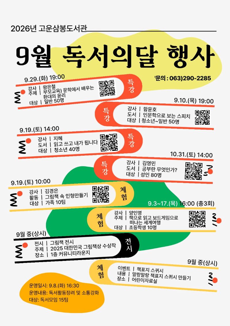 9월독서의달_고운삼봉전체포스터 (1).jpg